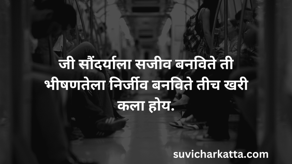 Inspirational Marathi Suvichar