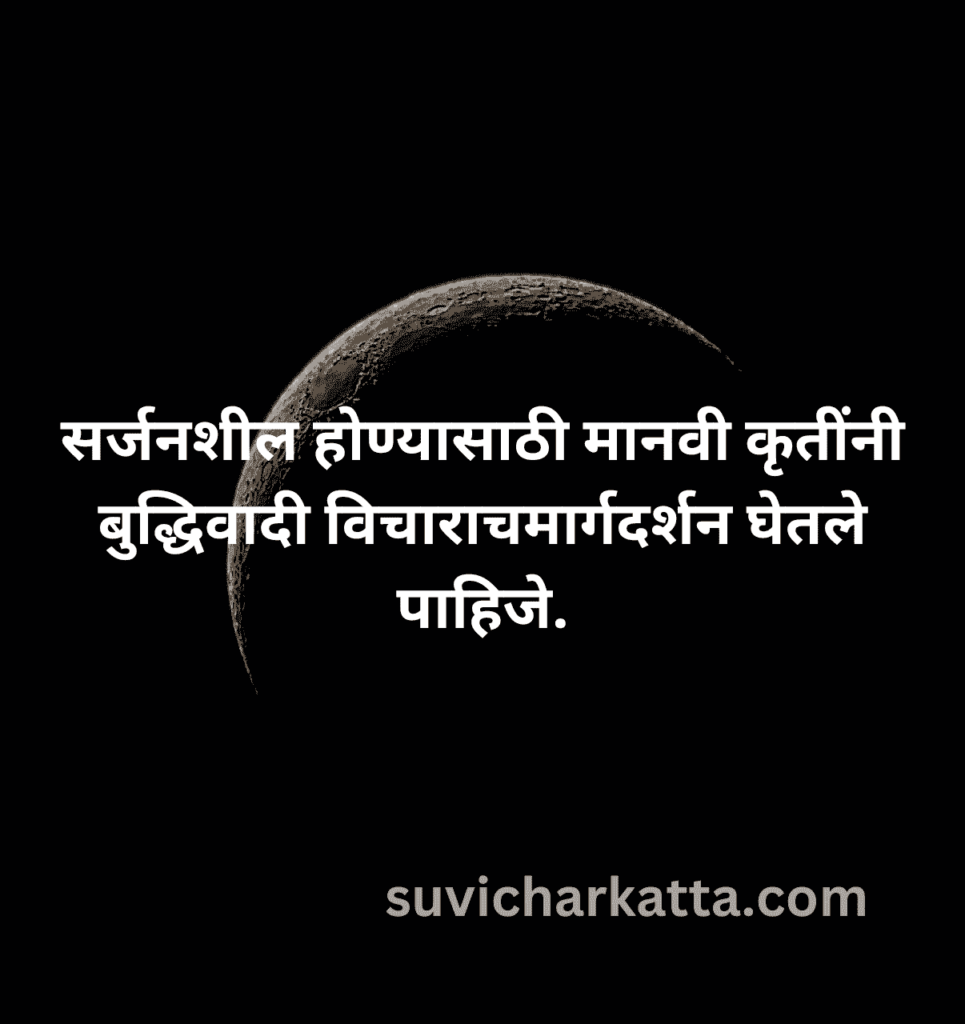 मराठी सुविचार