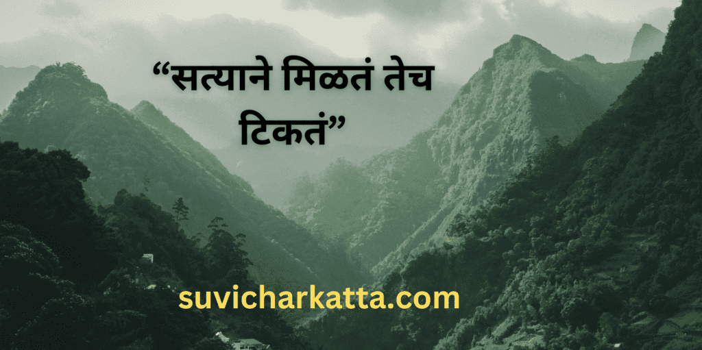 suvichar in marathi