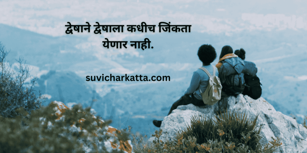 suvichar in marathi