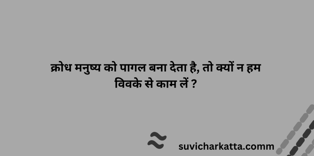 suvichar hindi 