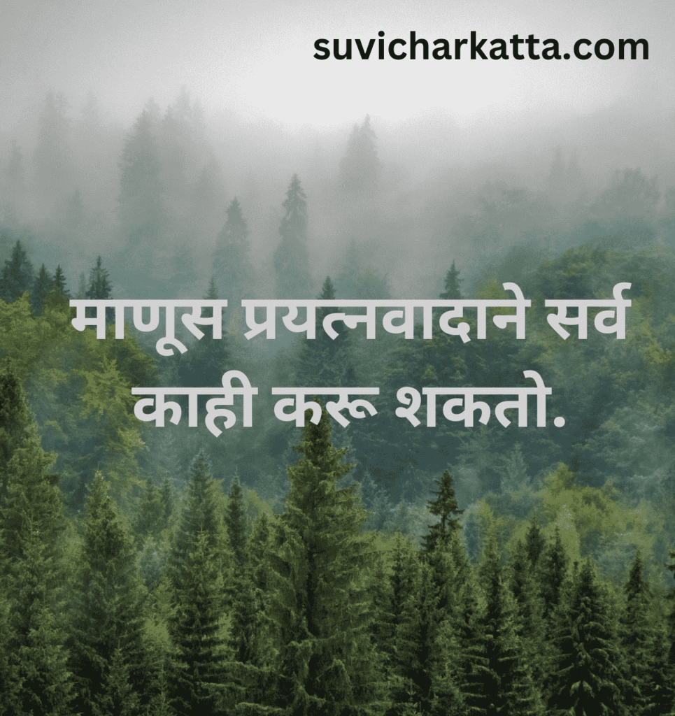 inspirational quotes in marathi 