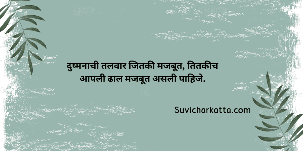 marathi suvichar