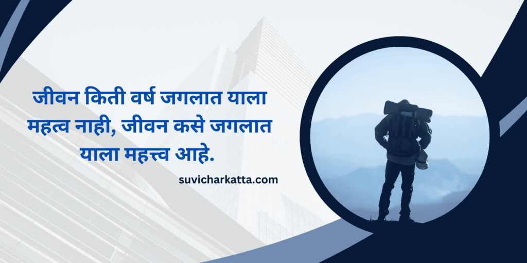 Marathi Quotes