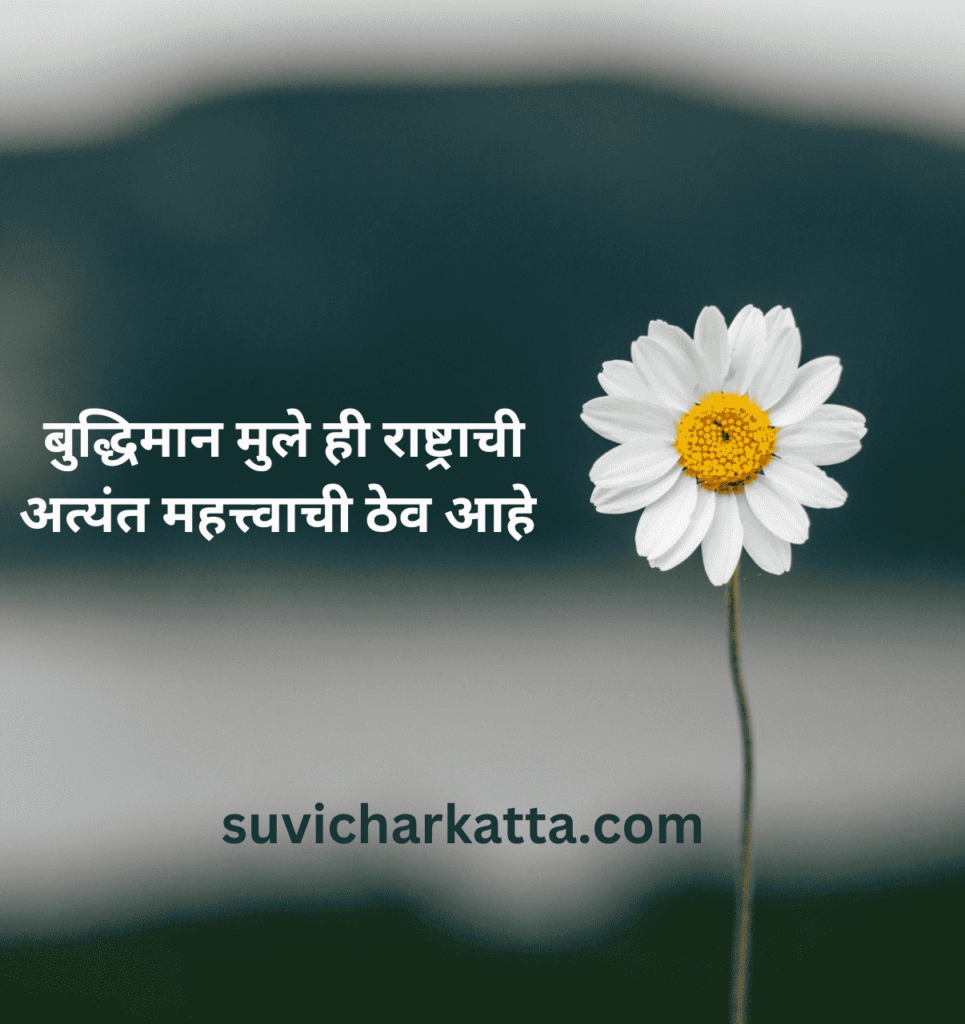 inspiring suvichar in marathi 