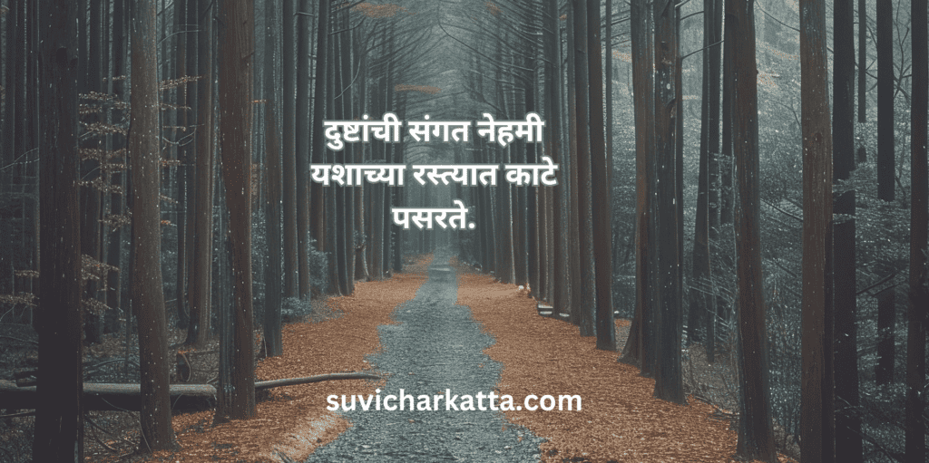 suvichar in marathi