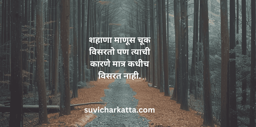 suvichar in marathi