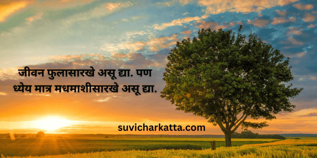 suvichar in marathi