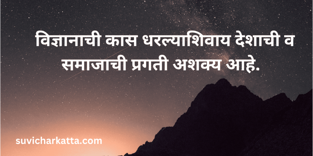 motivational marathi suvichar 