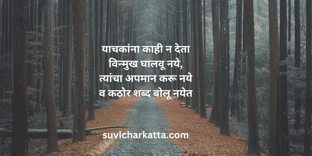 suvichar in marathi