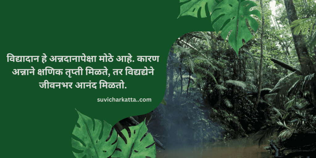 motivational marathi suvichar