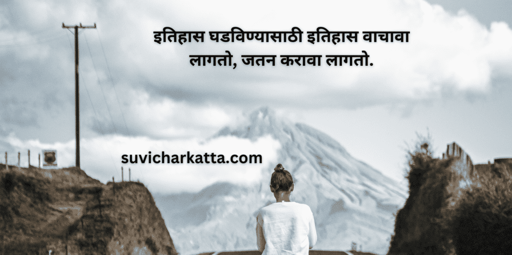 suvichar in marathi  