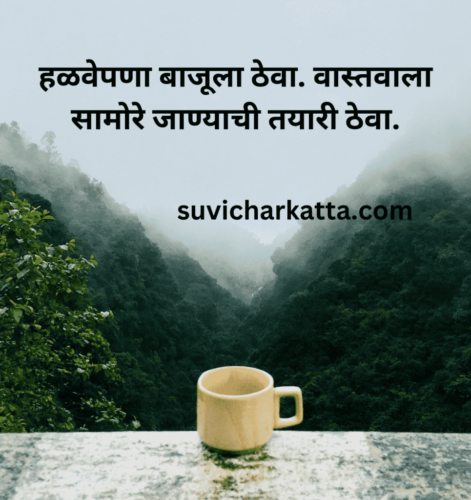 Inspirational marathi quotes 