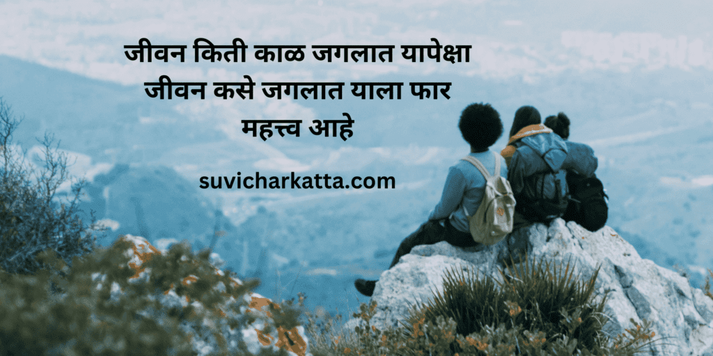 suvichar in marathi