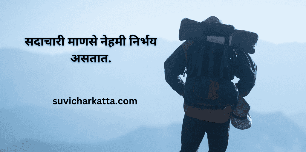 Marathi Suvichar