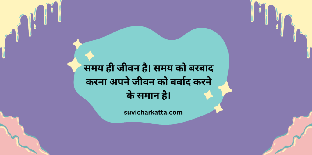 motivational hindi suvichar