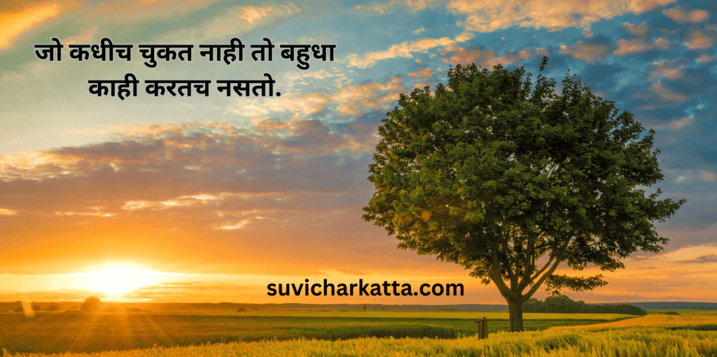 suvichar in marathi