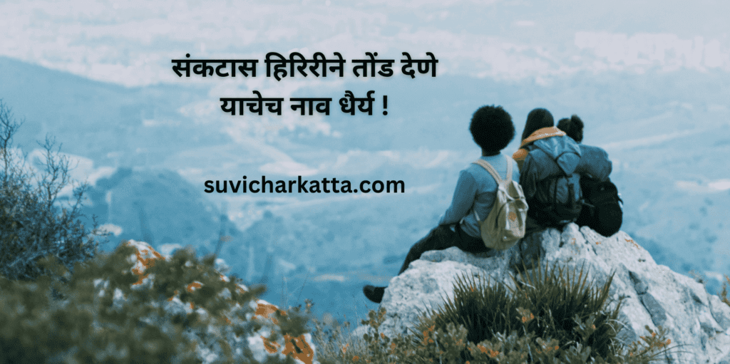 marathi suvichar