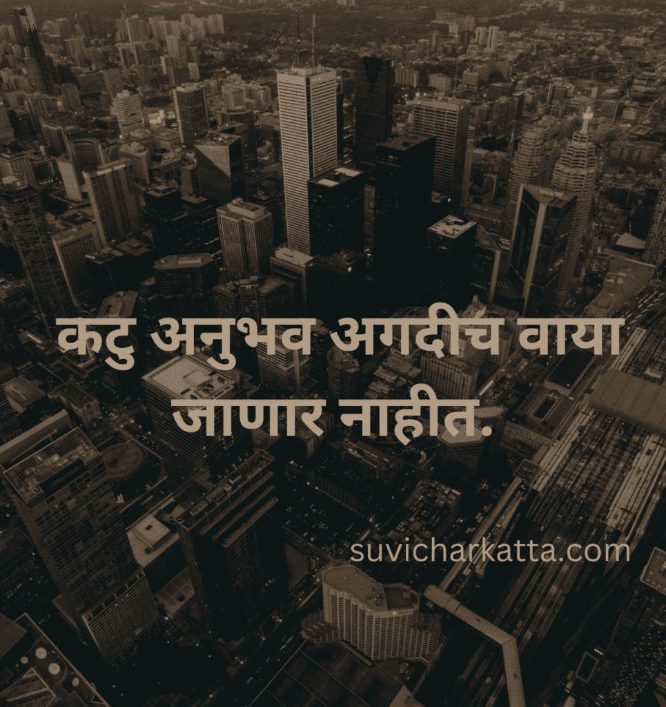 मराठीतील सुविचार