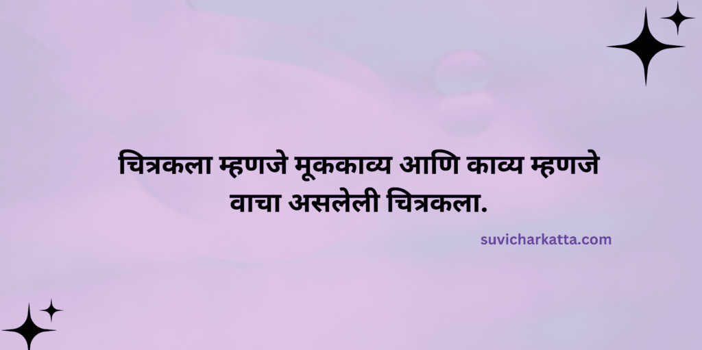 success suvichar marathi 