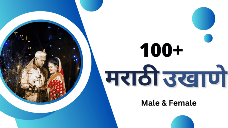 Marathi Ukhane For Male