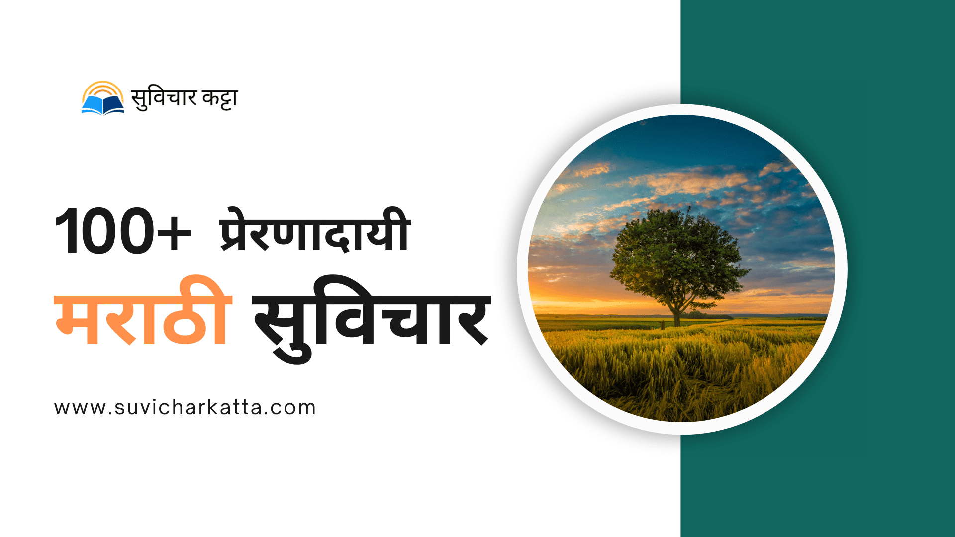 100+ Best Motivational Marathi Suvichar