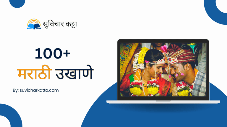 marathi ukhane for female