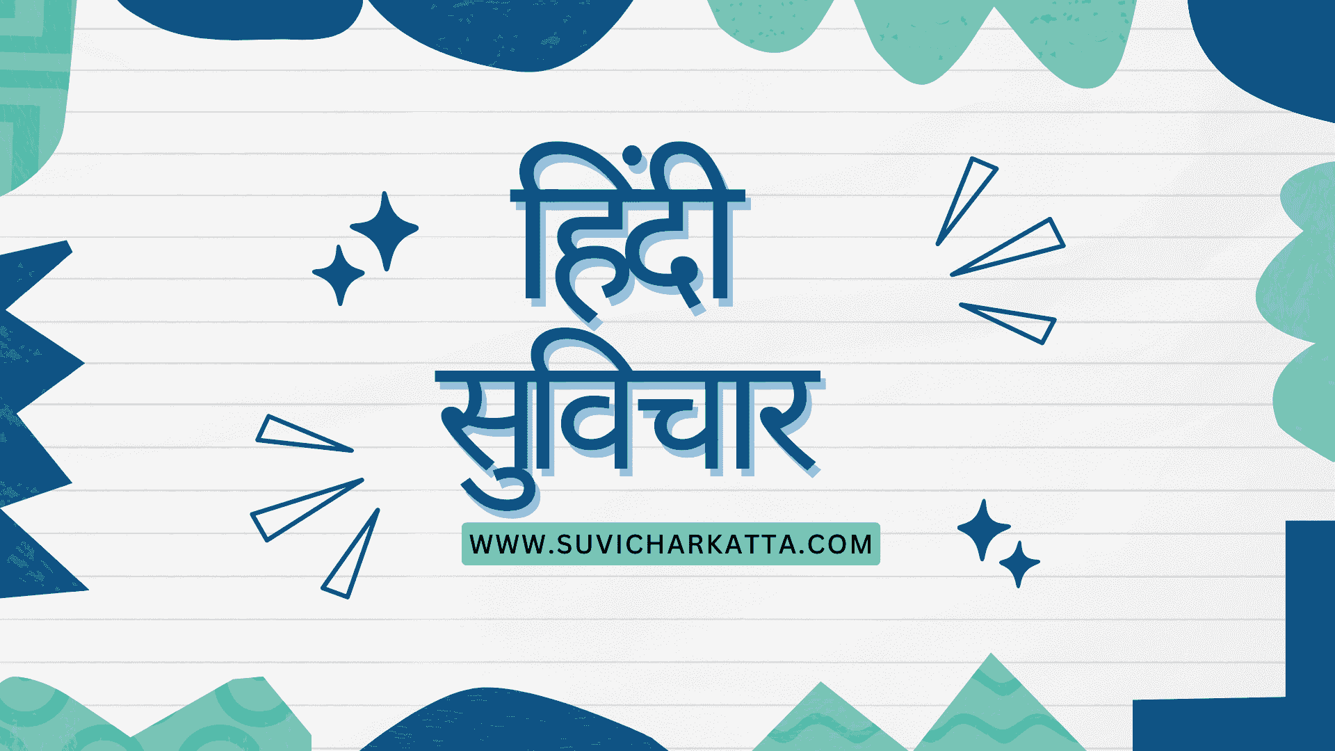 100 Powerful Suvichar Hindi Quotes