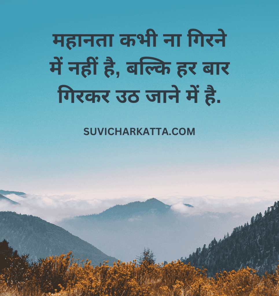 motivational suvichar in hindi

