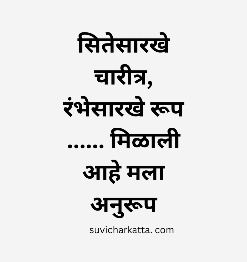 marathi ukhane for male romantic