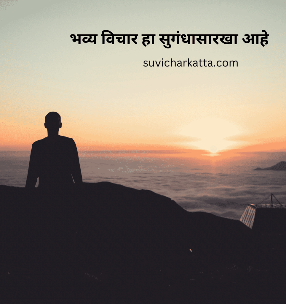 suvichar marathi