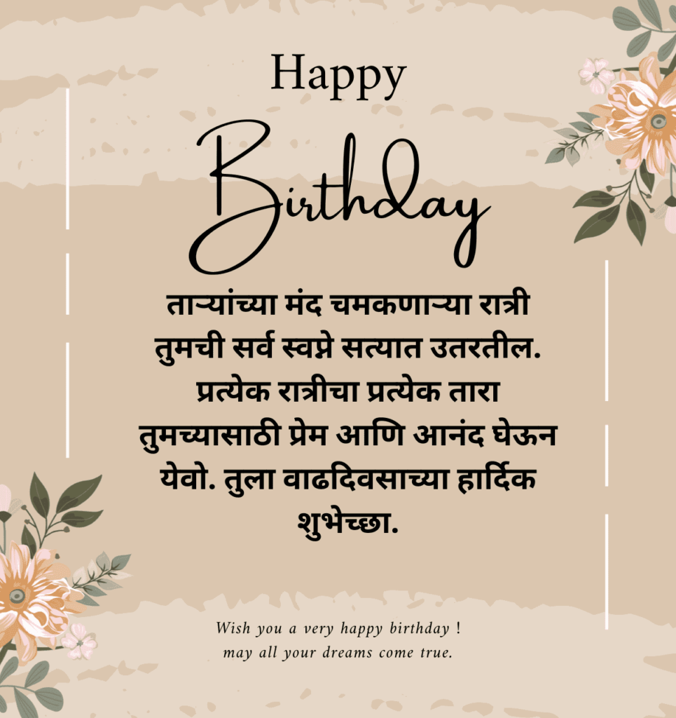 love birthday wishes in marathi