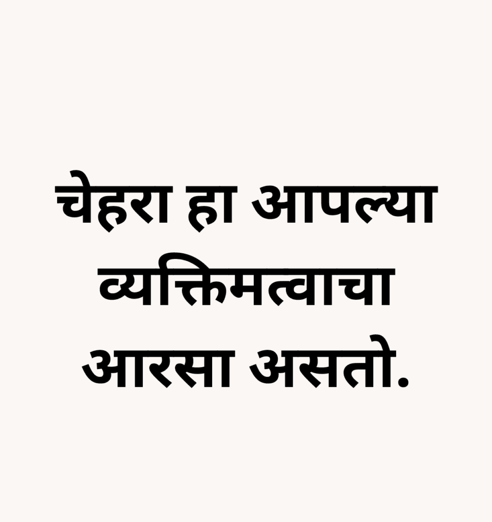 सुविचार मराठी 