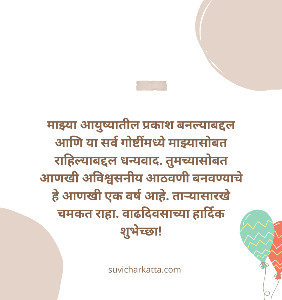 birthday wishes in marathi for husband