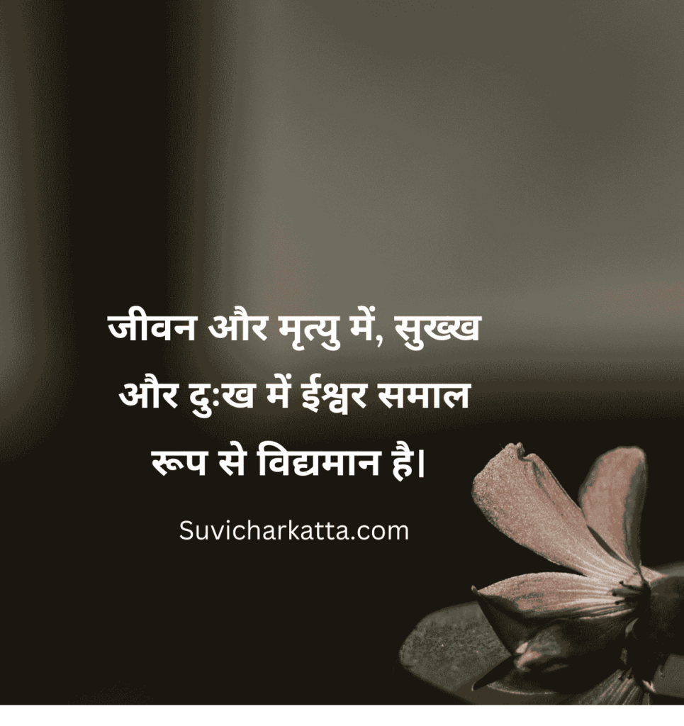 good morning suvichar in hindi