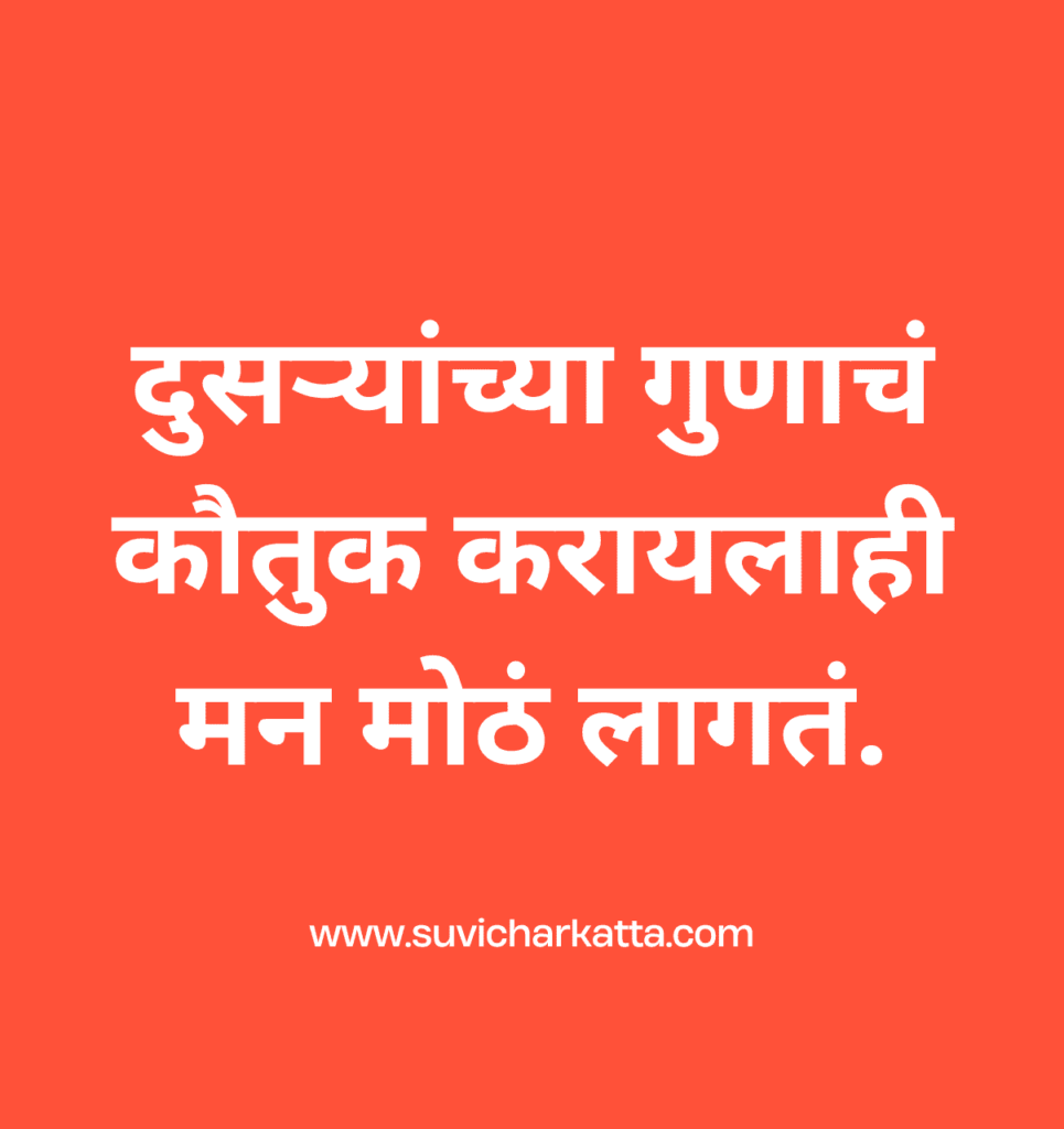 मराठी सुविचार