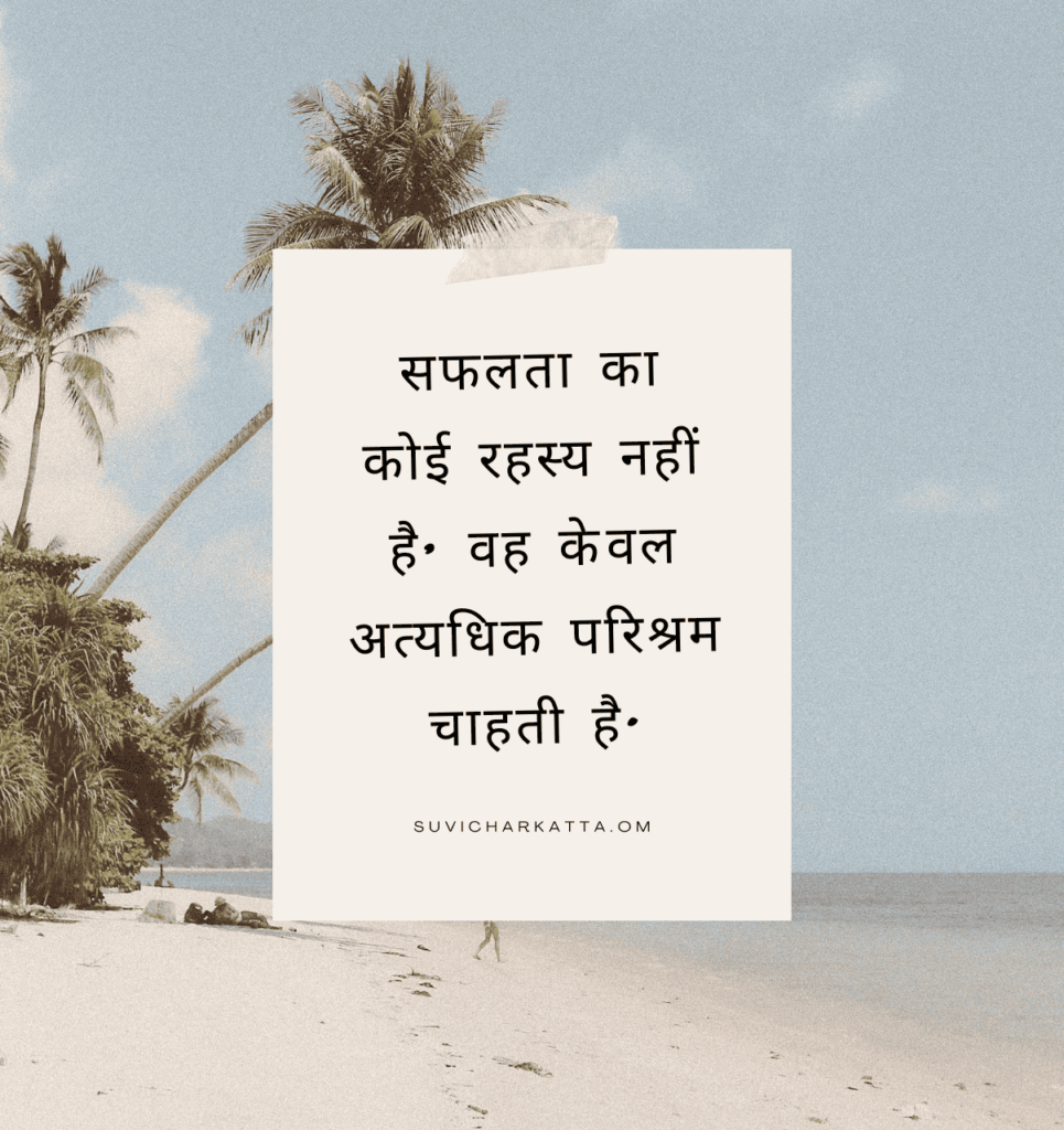 suvichar in hindi for students

