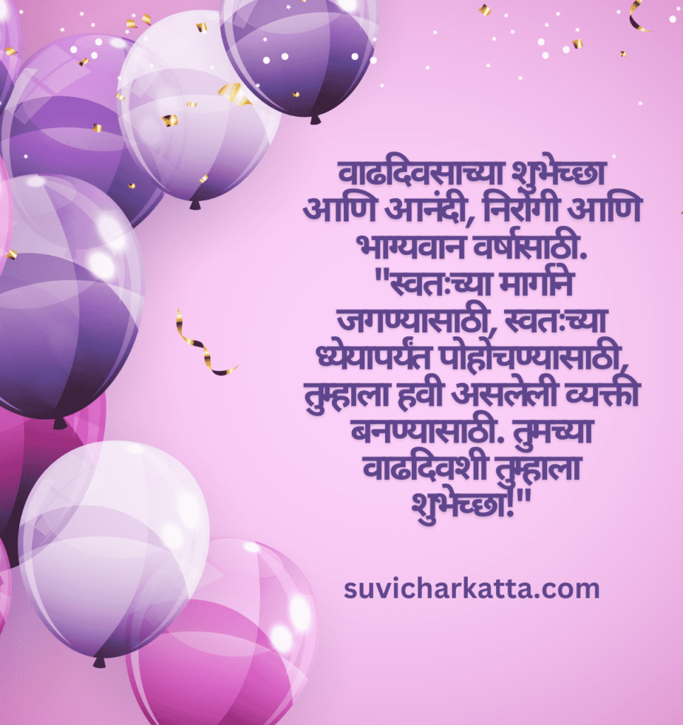 birthday wishes for mother in marathi