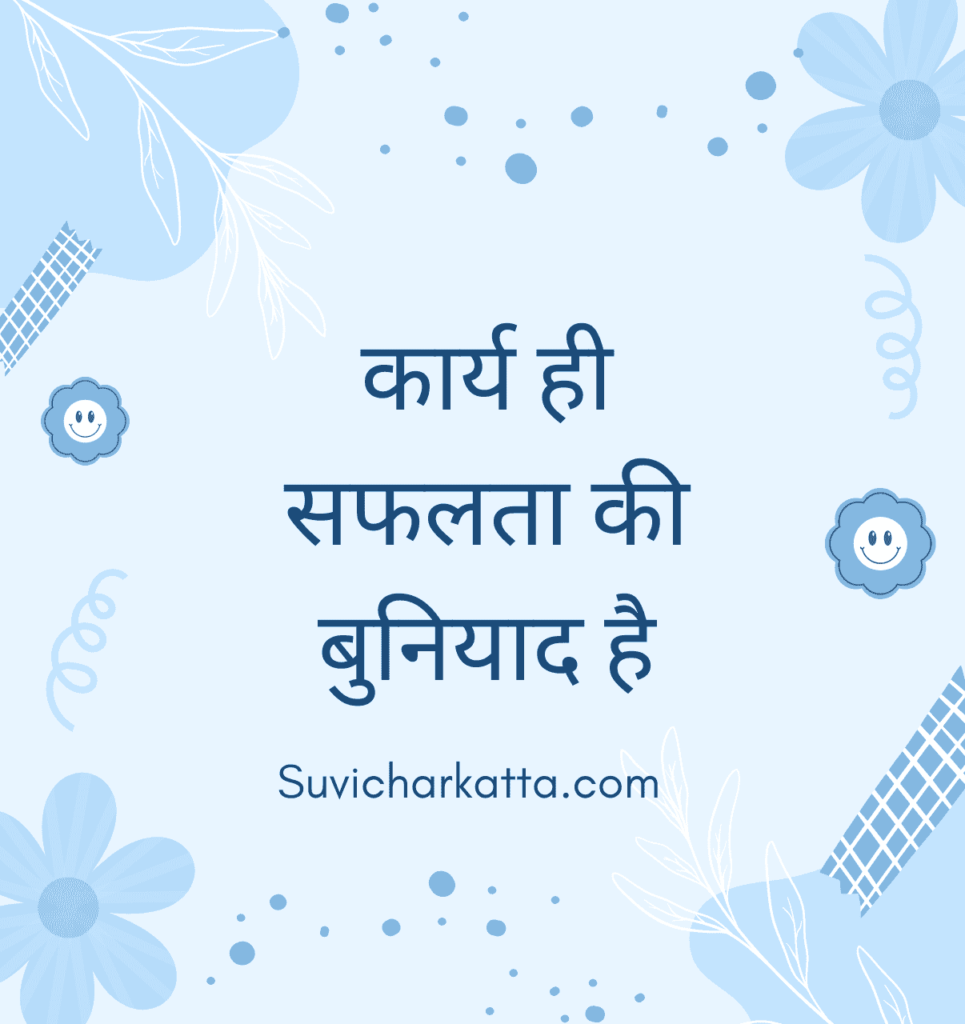 good morning suvichar in hindi