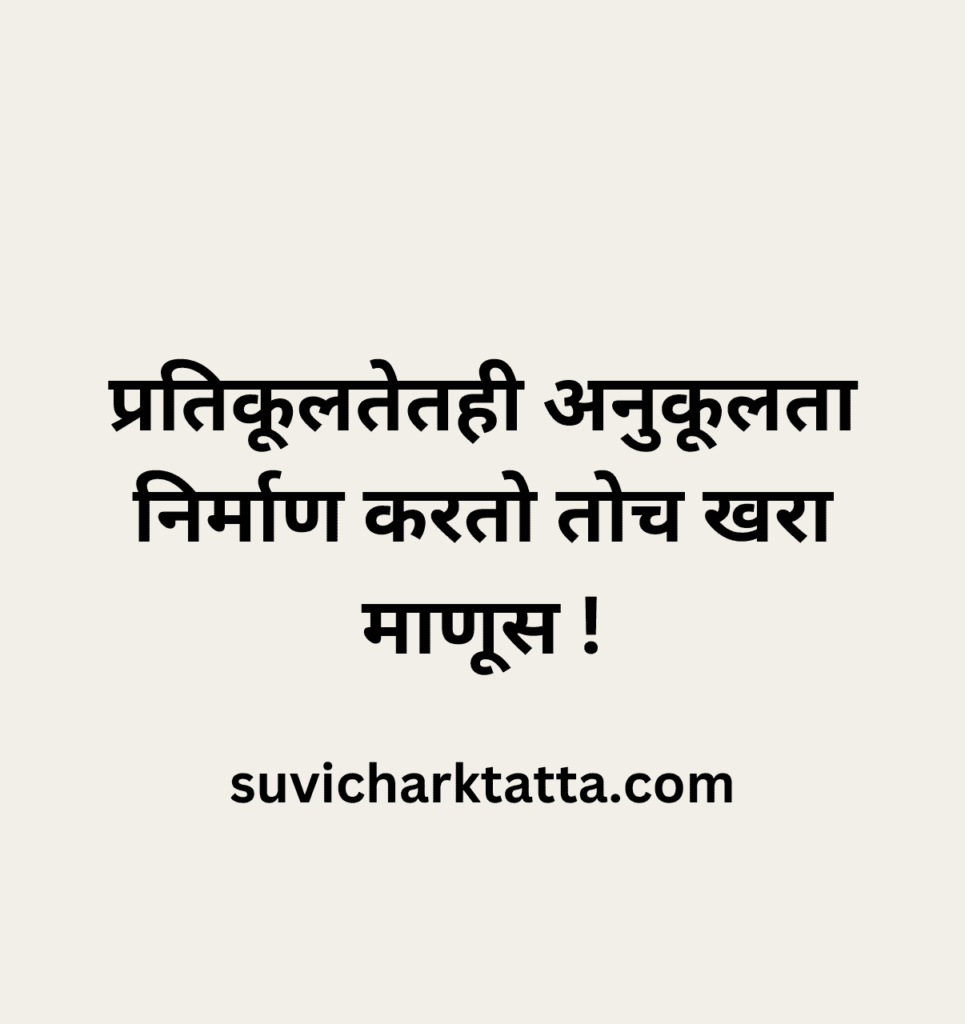 life marathi suvichar