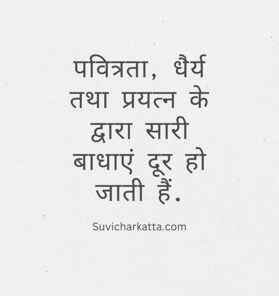 hindi suvichar on life