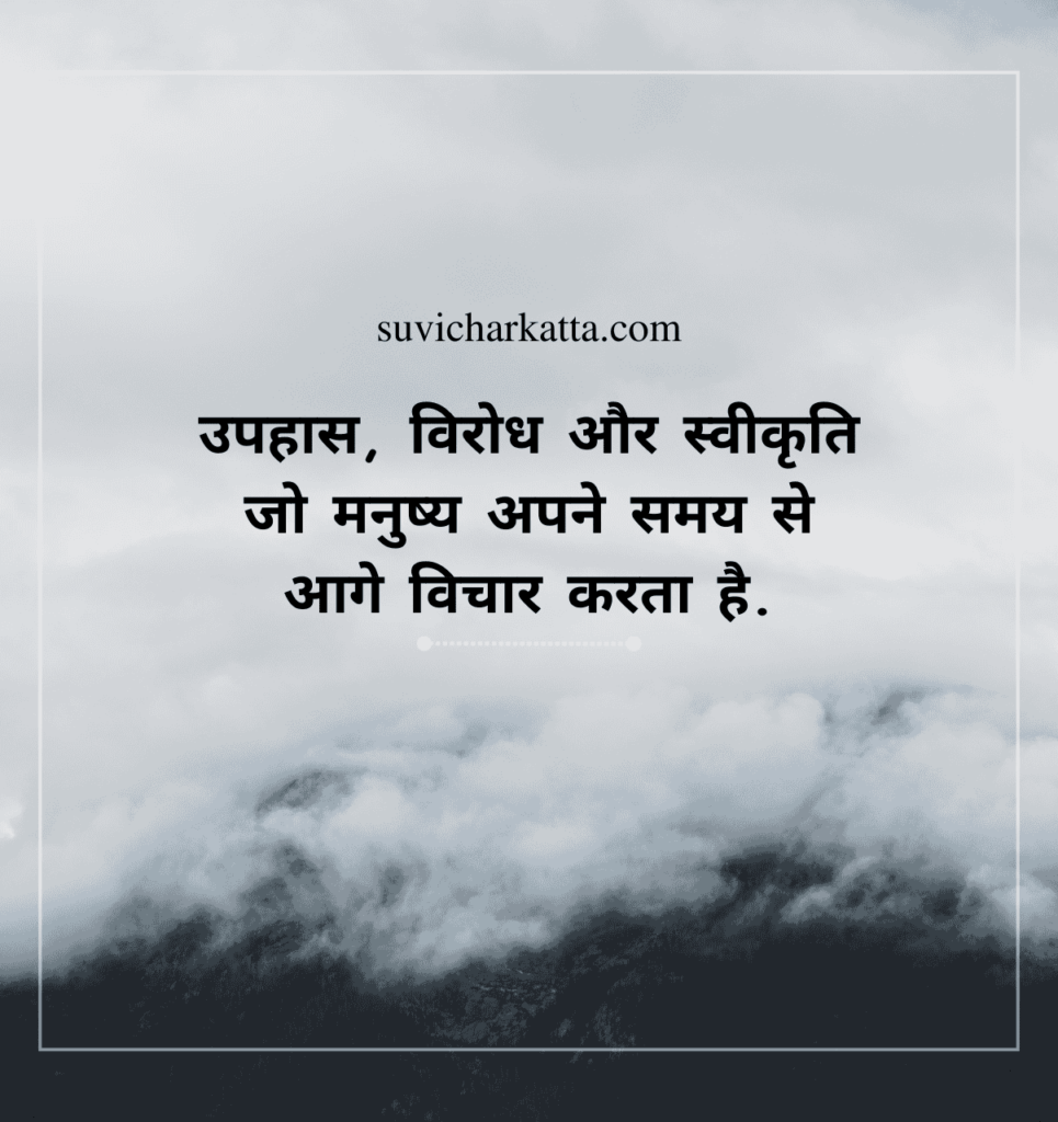 good morning suvichar hindi image