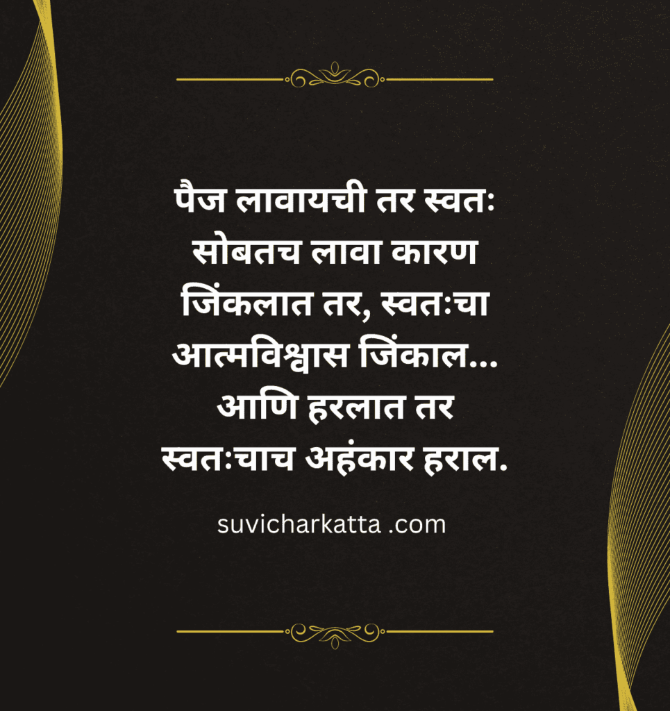 good morning suvichar marathi 