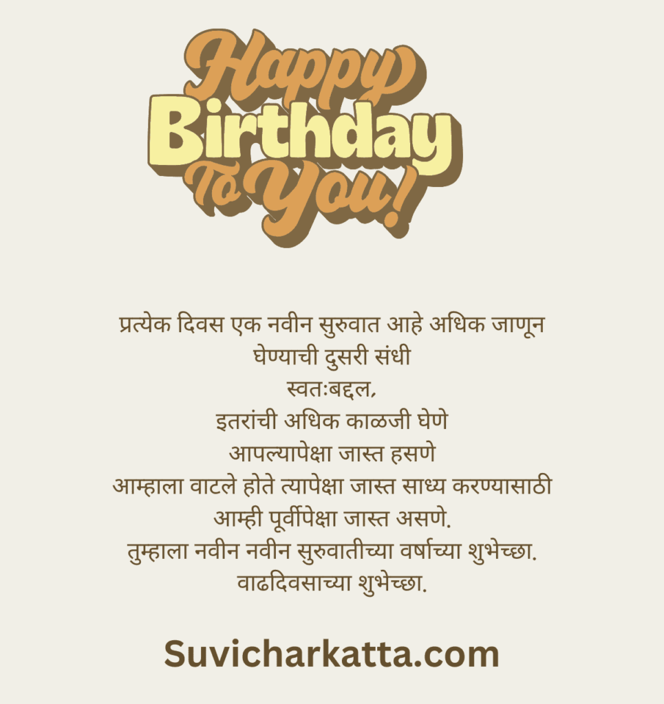 marathi birthday wishes