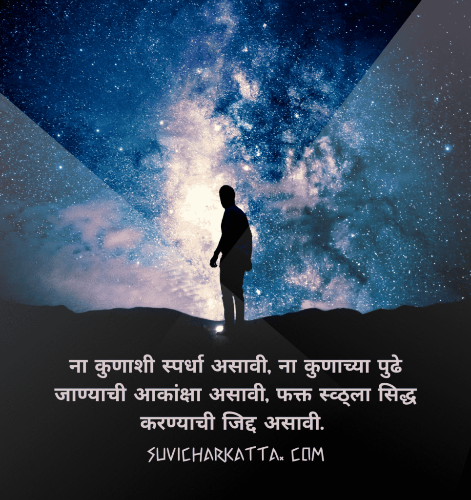 motivational suvichar in marathi