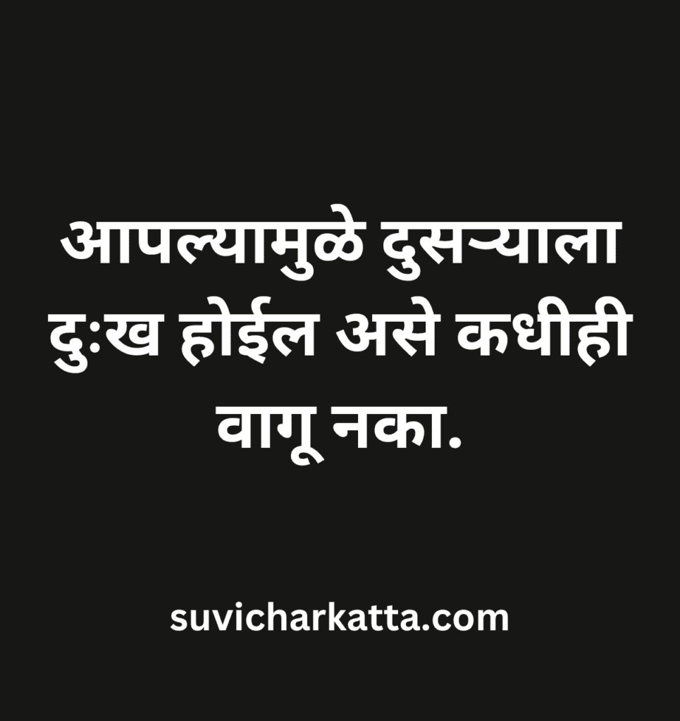 suvichar marathi