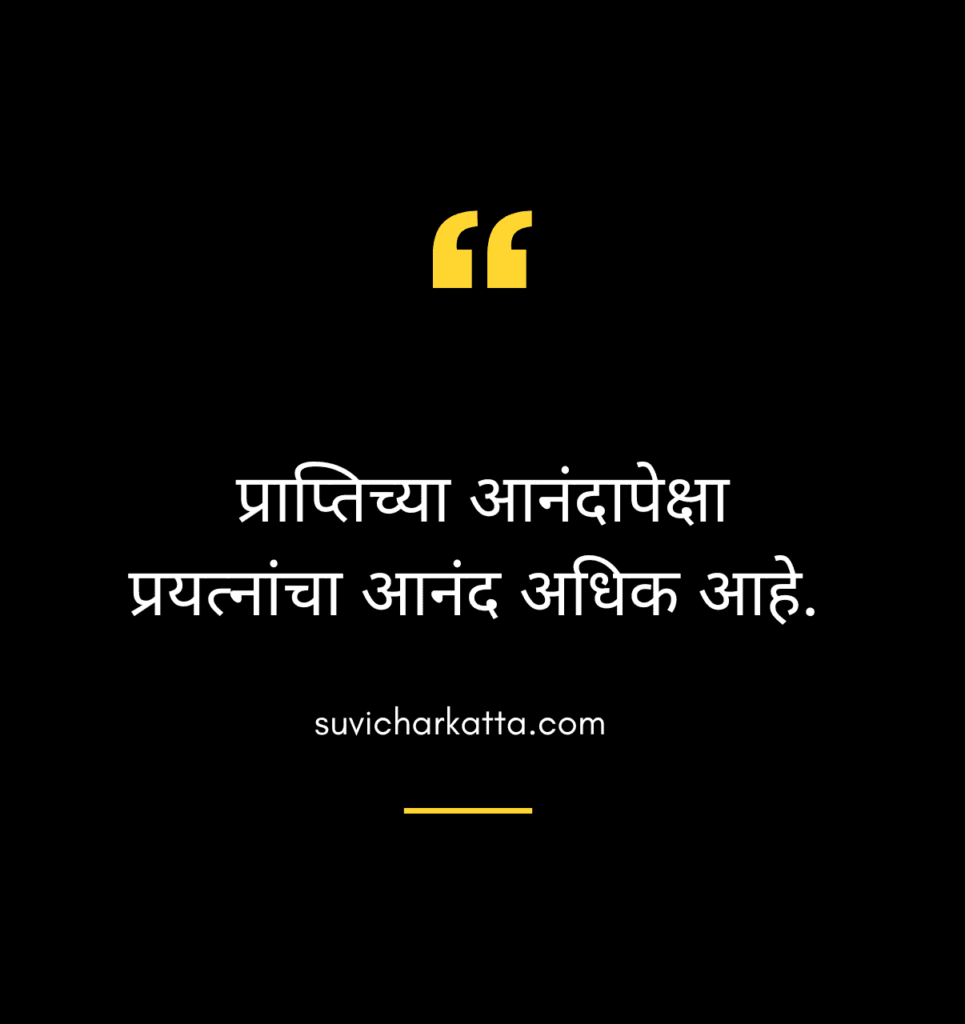 motivational quotes in marathi