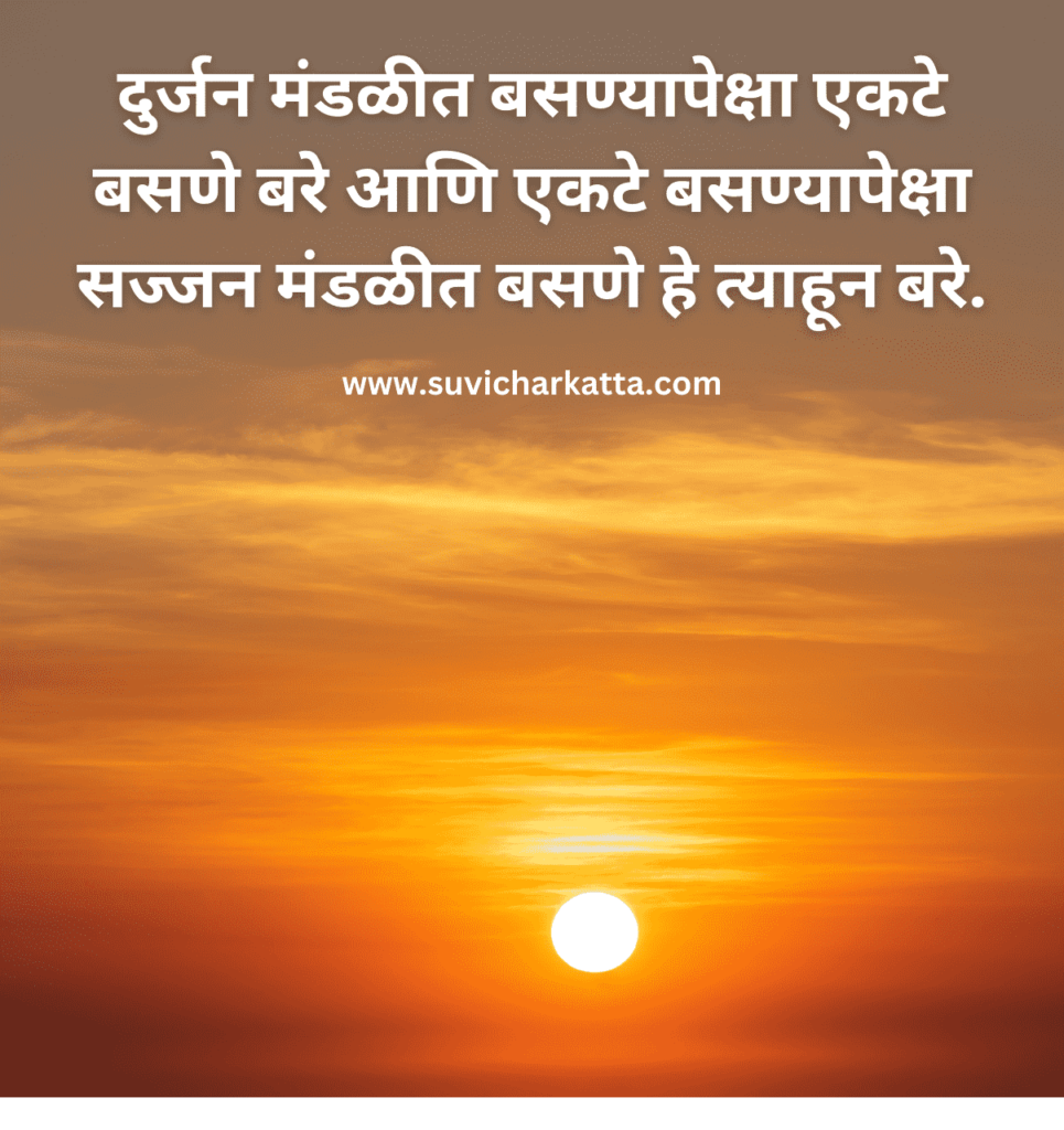 good morning suvichar marathi