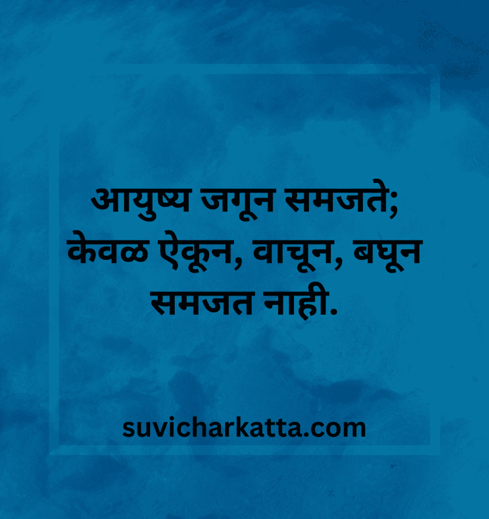 marathi suvichar images