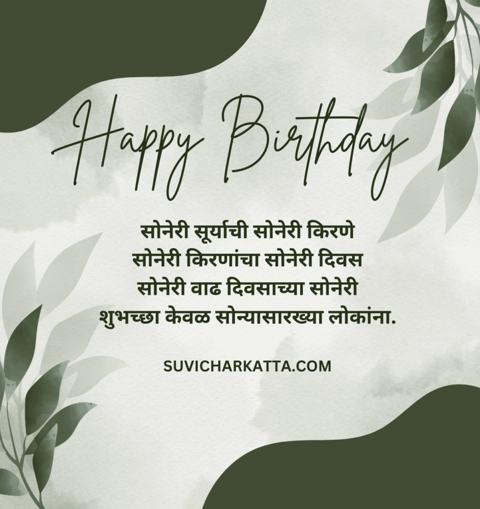 happy birthday wishes in marathi text